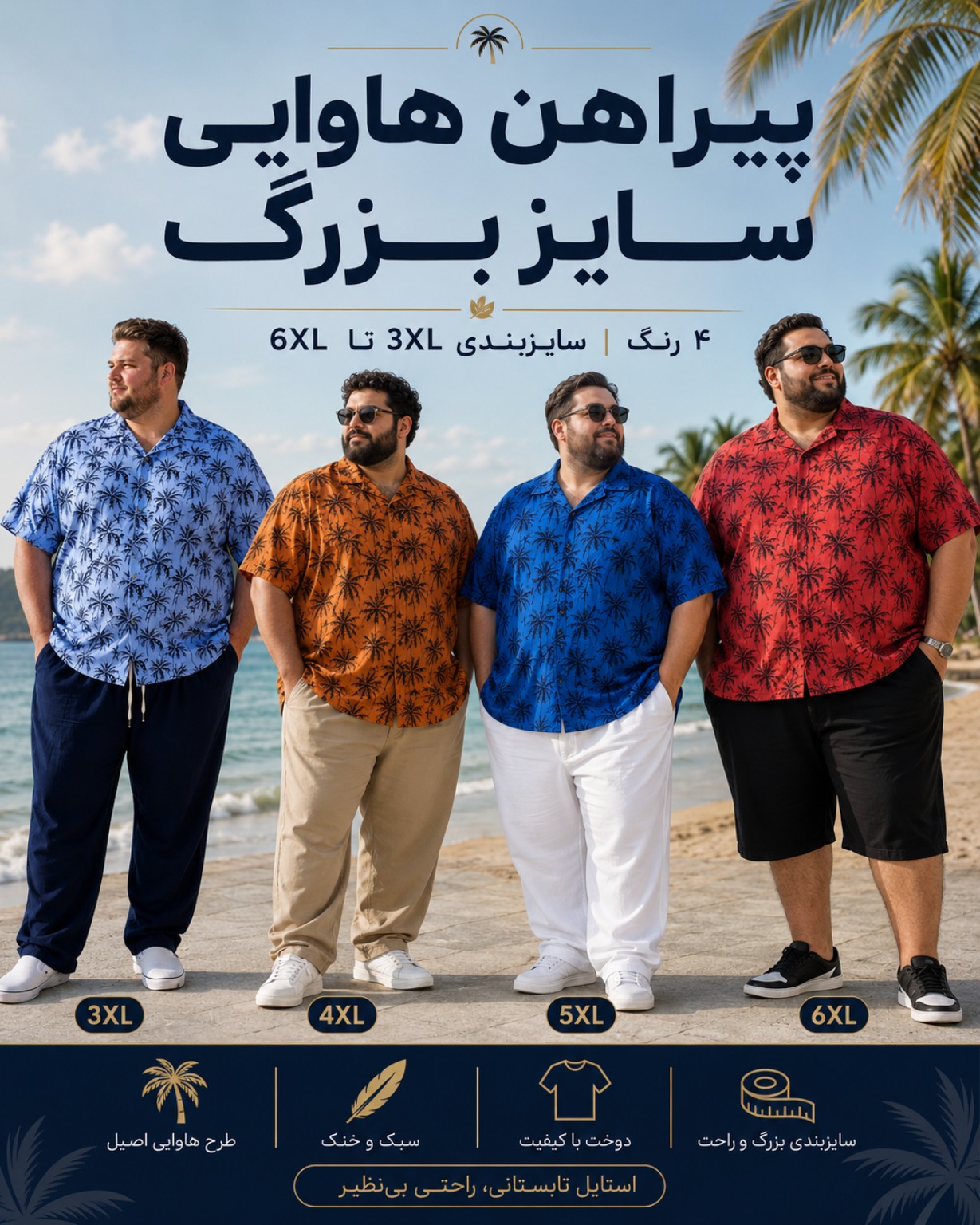 پیراهن هاوایی