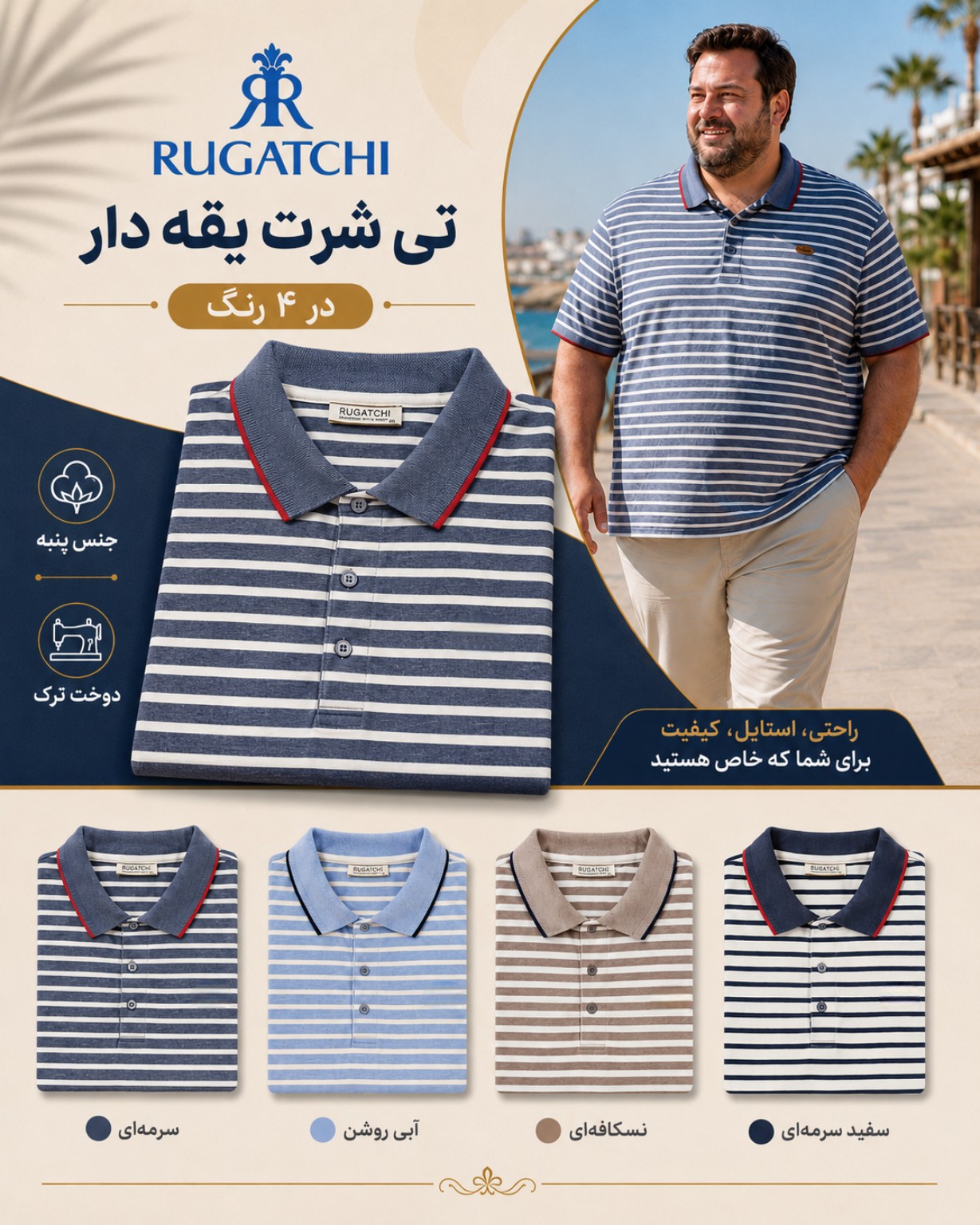 تیشرت یقهدار